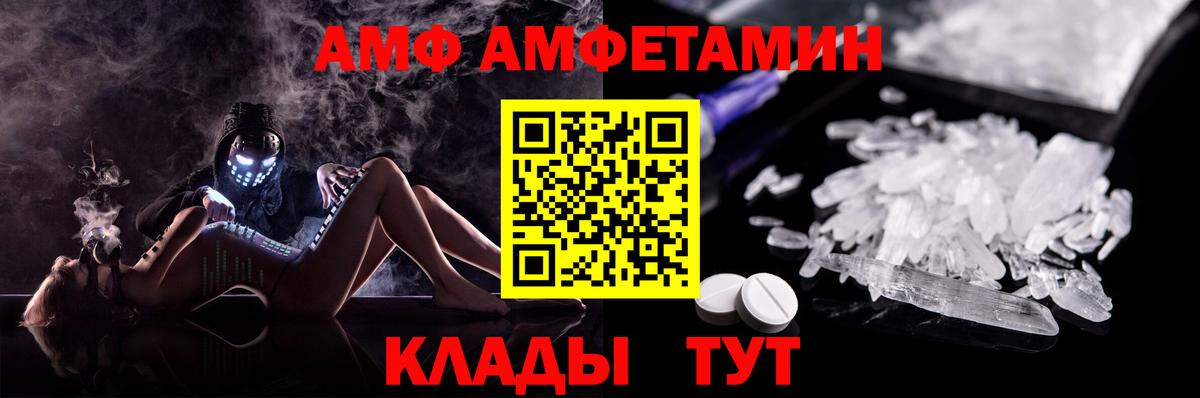 Amphetamine VHQ Благовещенск