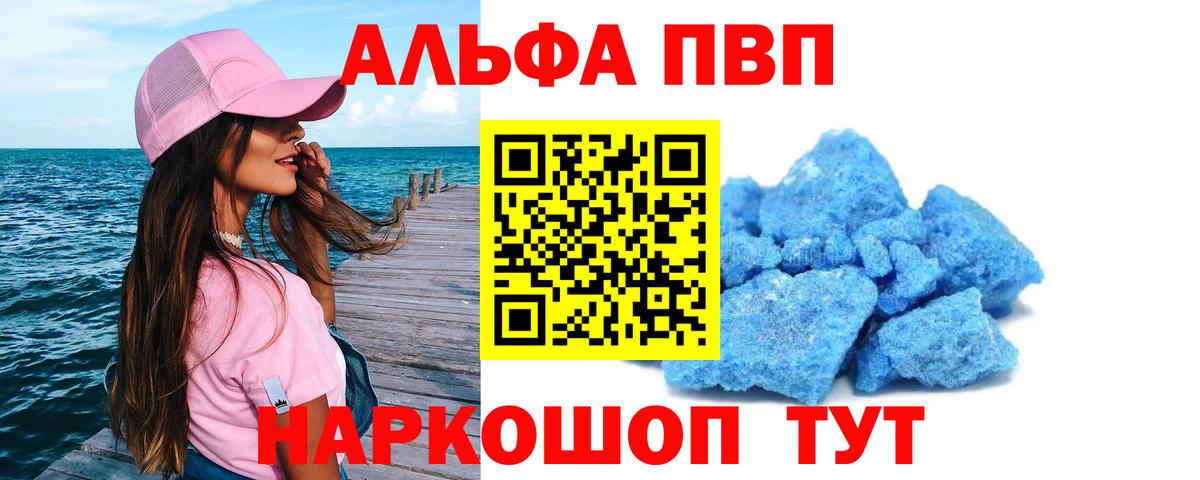 А ПВП Crystall Благовещенск