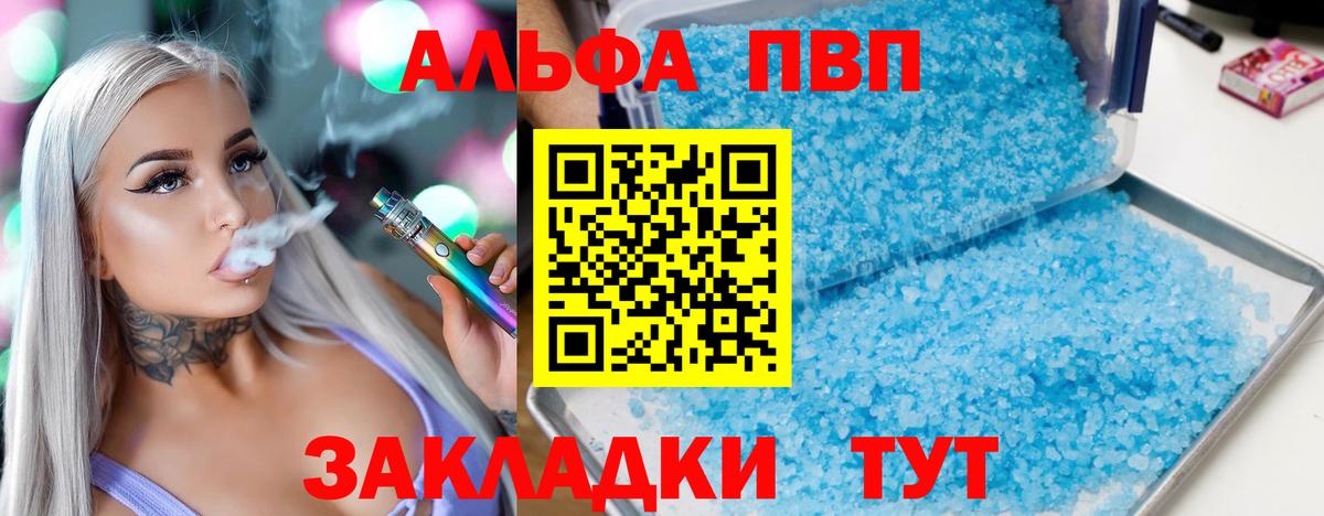 Alfa_PVP СК  А ПВП  закладка  Благовещенск  А ПВП Соль  А ПВП VHQ  Вход с VPN 