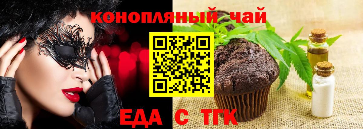 Благовещенск  Печенье с ТГК конопля  Вход с VPN 