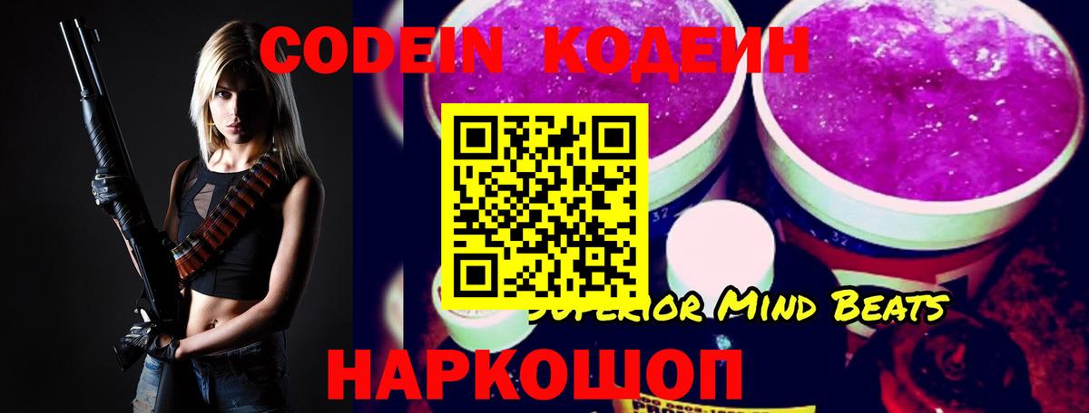 Кодеиновый сироп Lean напиток Lean (лин)  Codein Purple Drank  Вход с VPN  Благовещенск 
