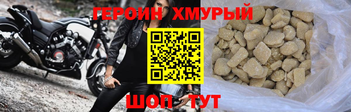 ГЕРОИН  Вход с VPN  Благовещенск  Героин гречка 