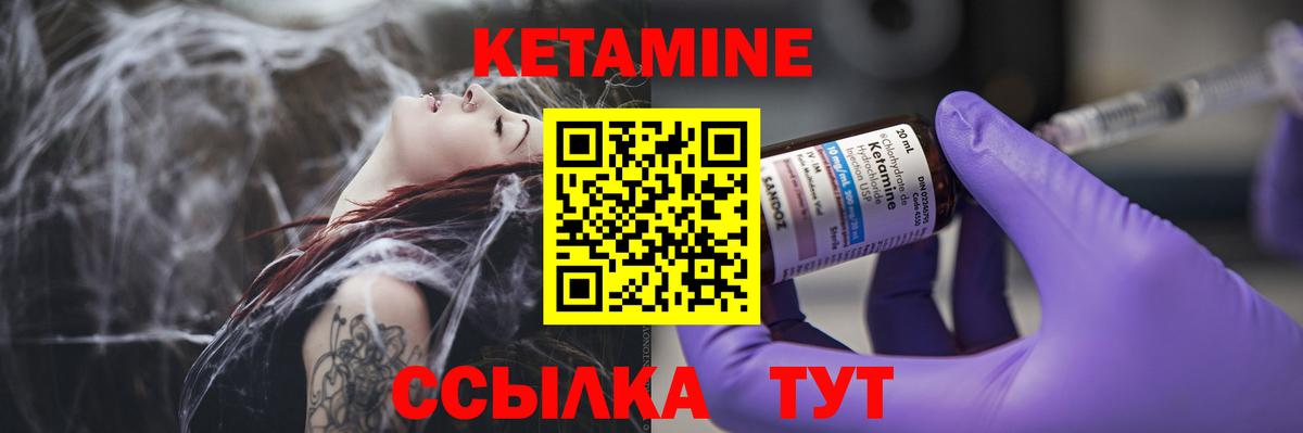 КЕТАМИН VHQ Благовещенск
