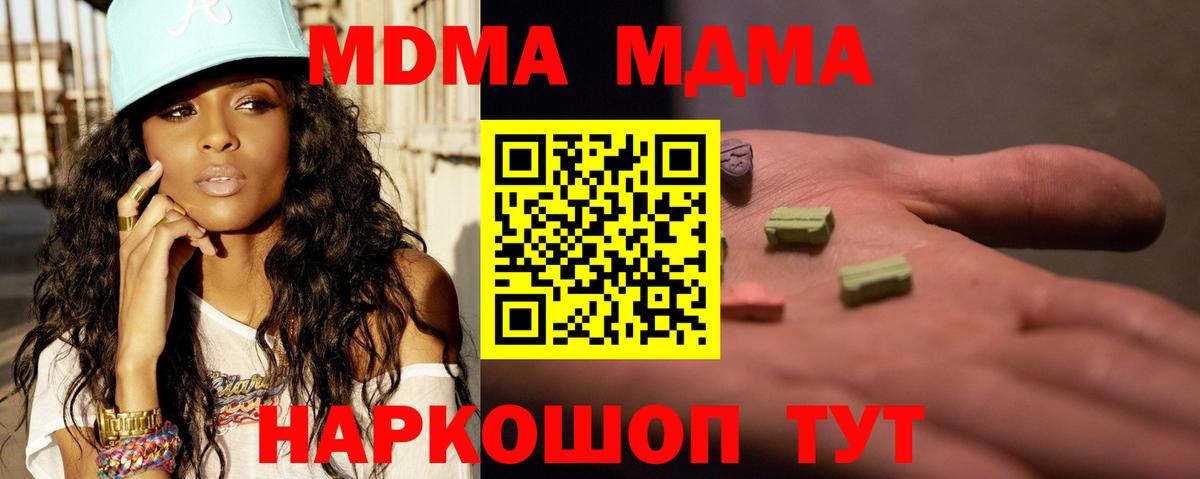 Благовещенск  МДМА кристаллы  Вход с VPN  MDMA  MDMA crystal 