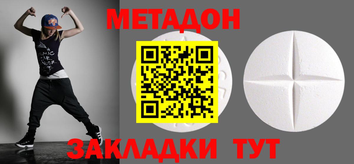 Благовещенск  МЕТАДОН methadone  Вход с VPN 