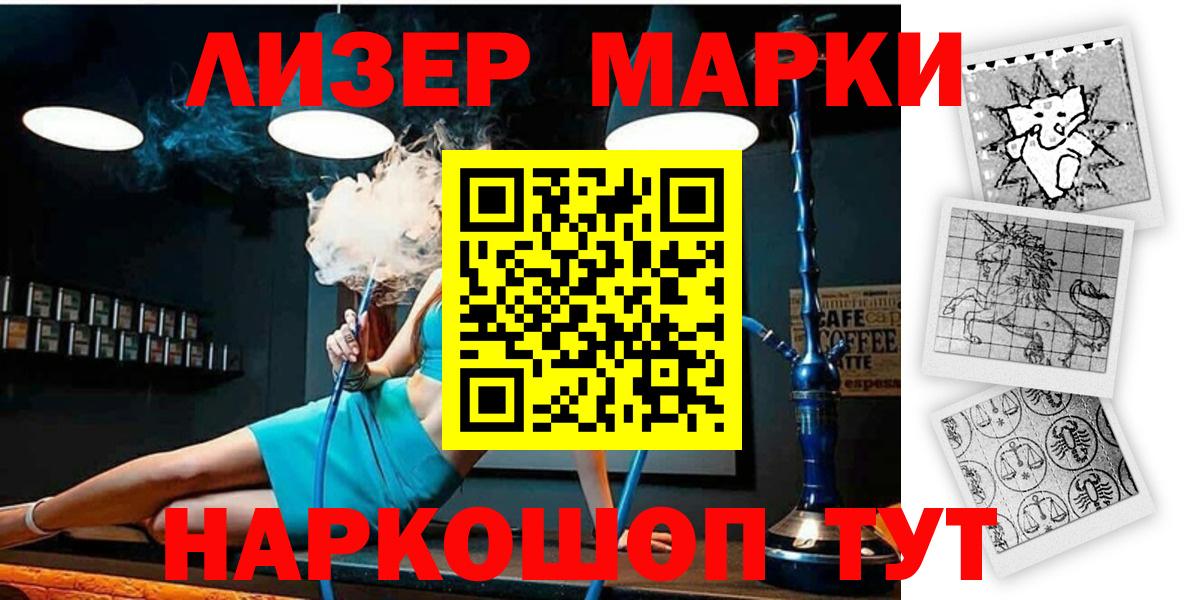 Наркотические марки 1500мкг Благовещенск